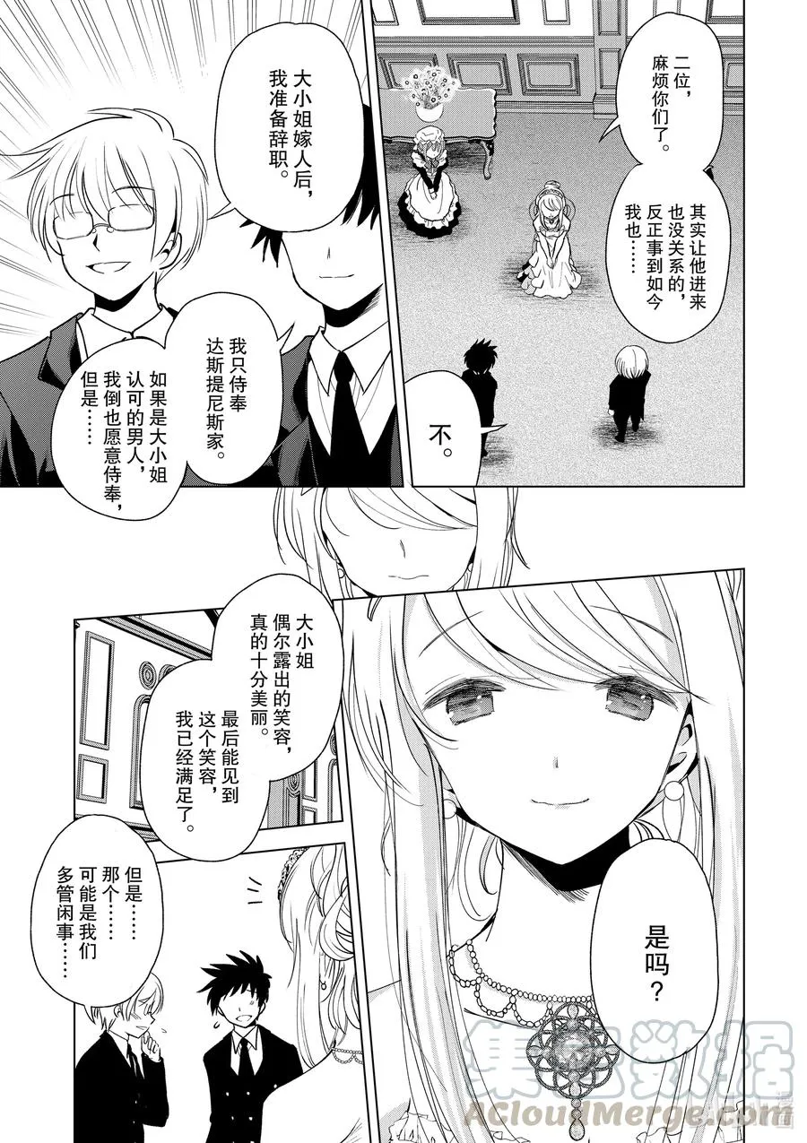 76 为这位新娘献上祝福！ 第5页
