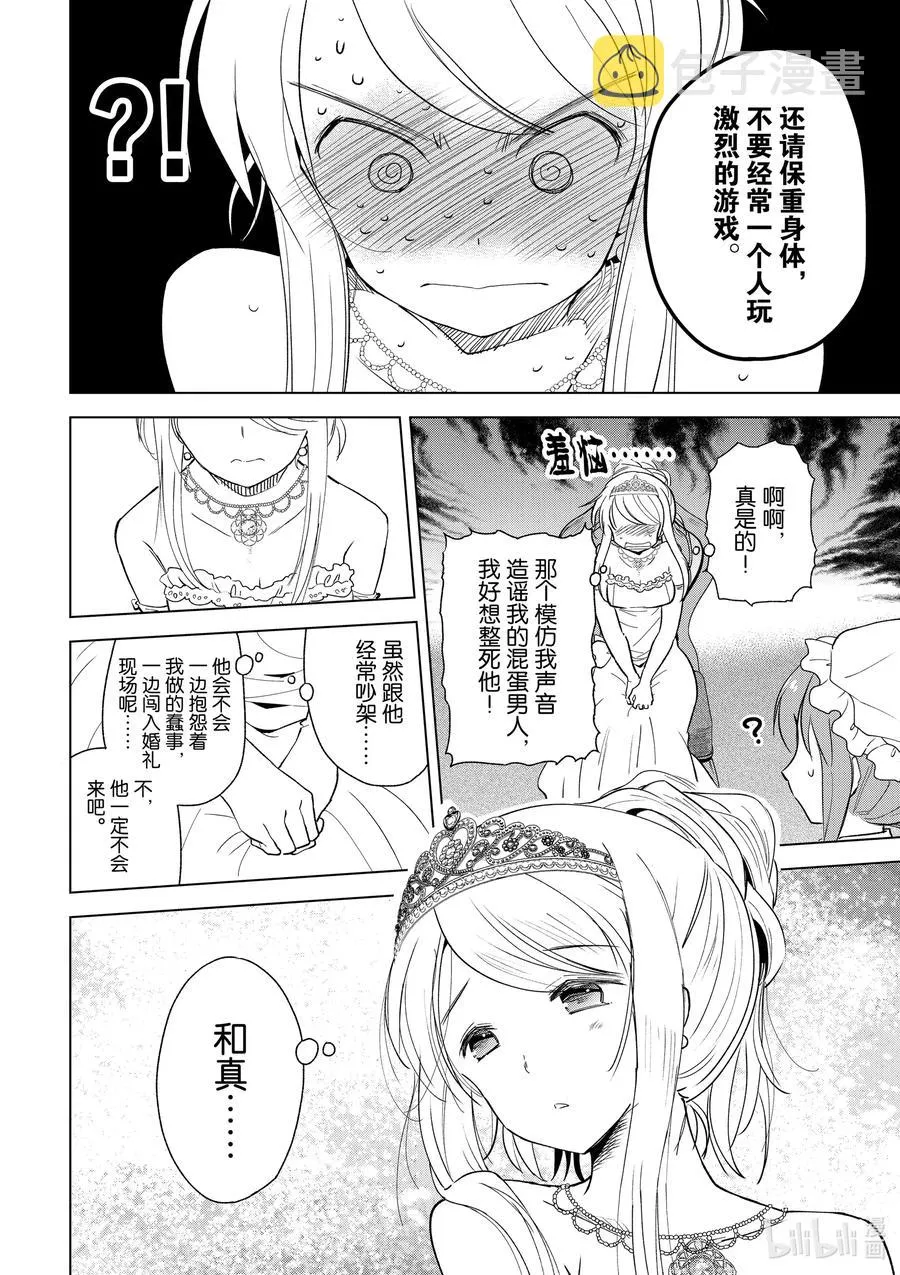 76 为这位新娘献上祝福！ 第6页
