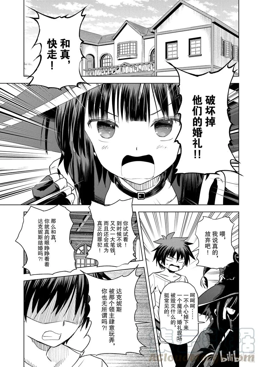 76 为这位新娘献上祝福！ 第7页