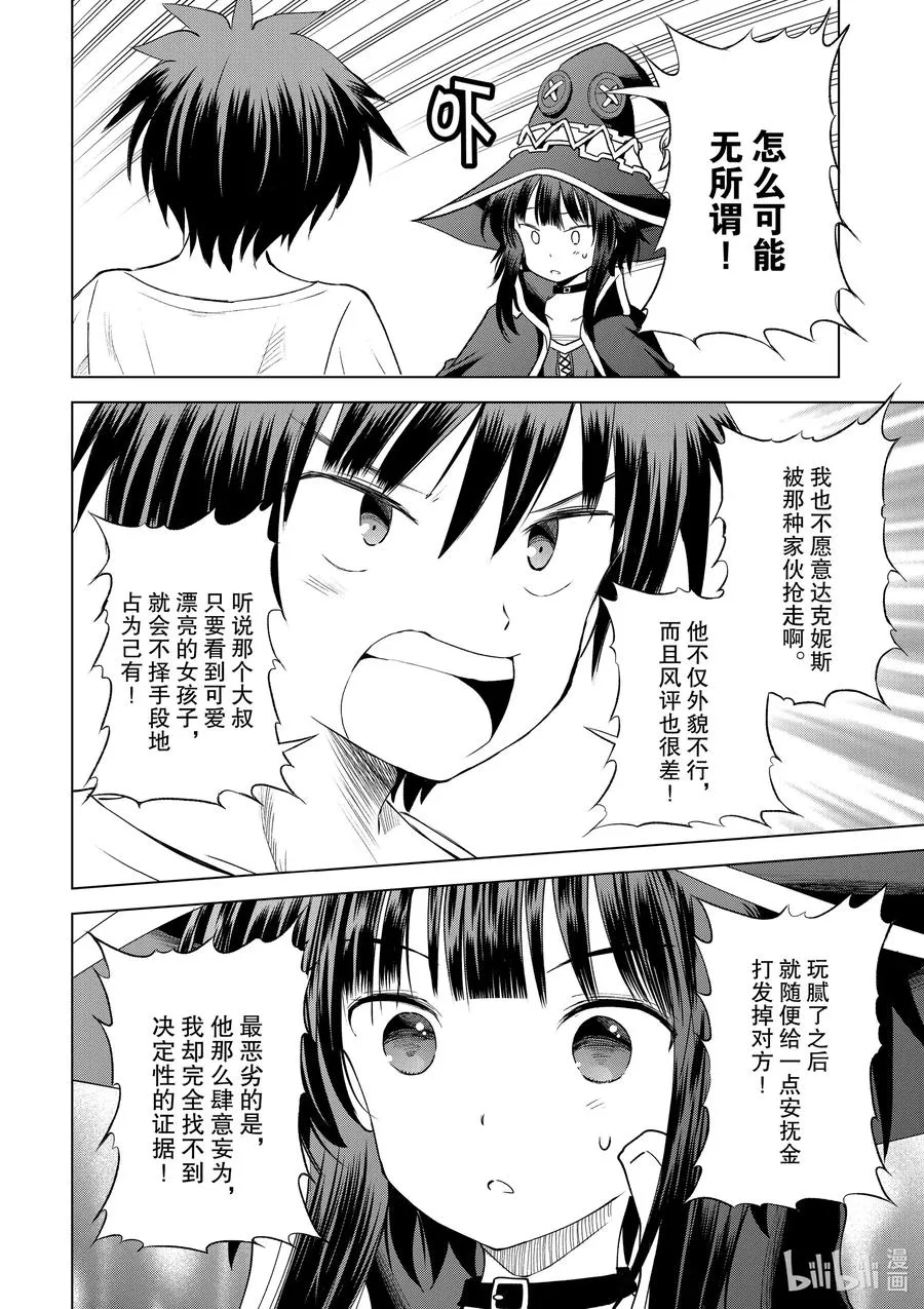 76 为这位新娘献上祝福！ 第8页