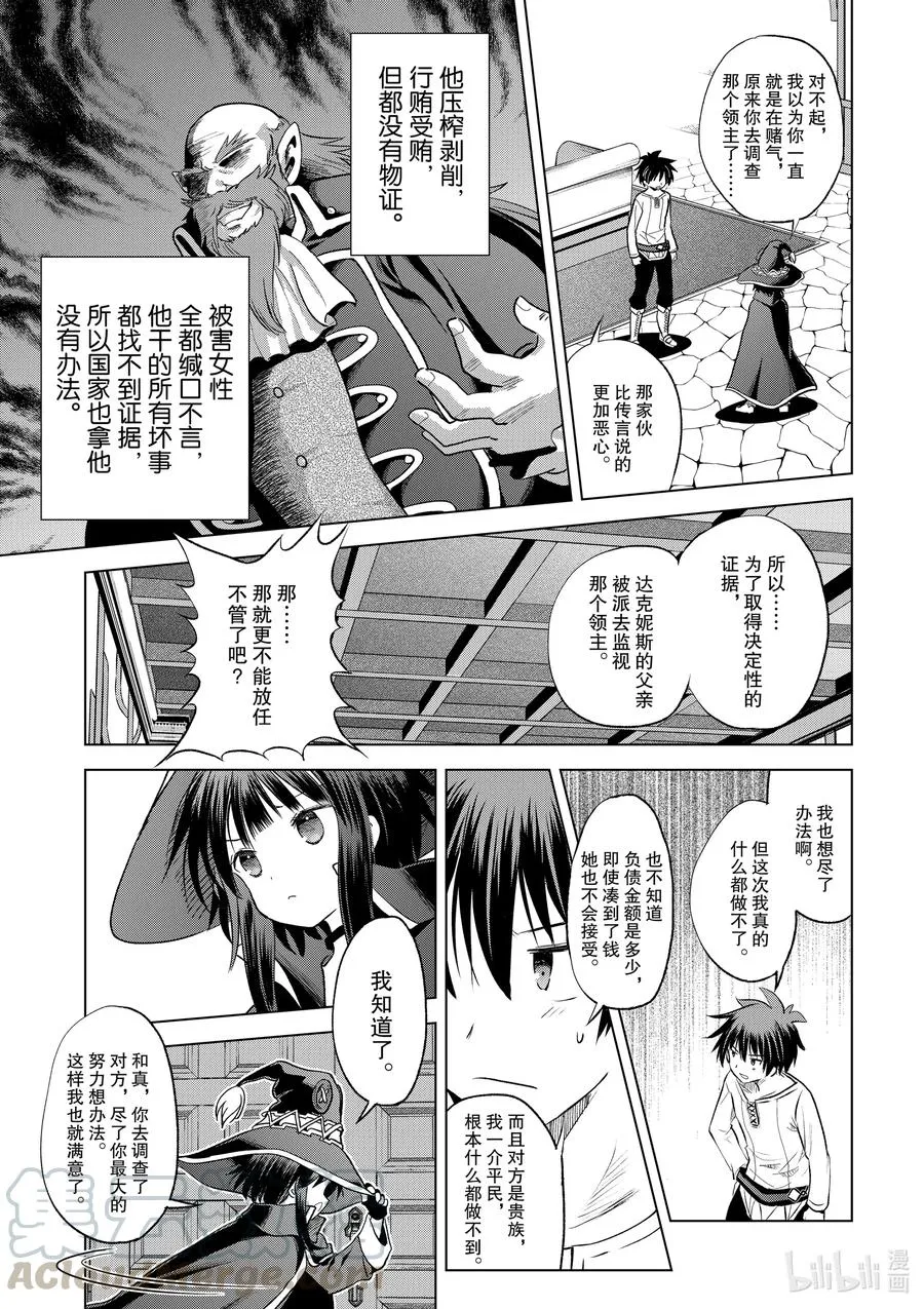 76 为这位新娘献上祝福！ 第9页