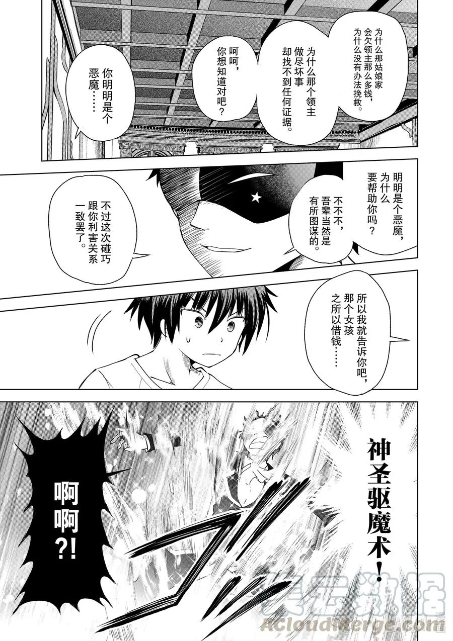 76 为这位新娘献上祝福！ 第13页