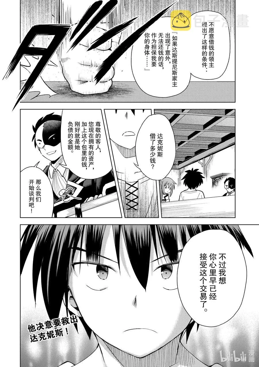 76 为这位新娘献上祝福！ 第18页