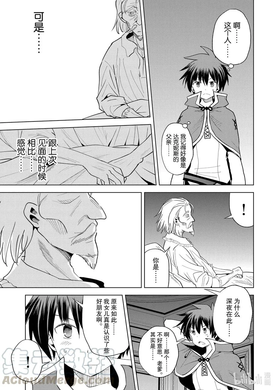 75 与这位大小姐度过最后的一夜！② 第17页