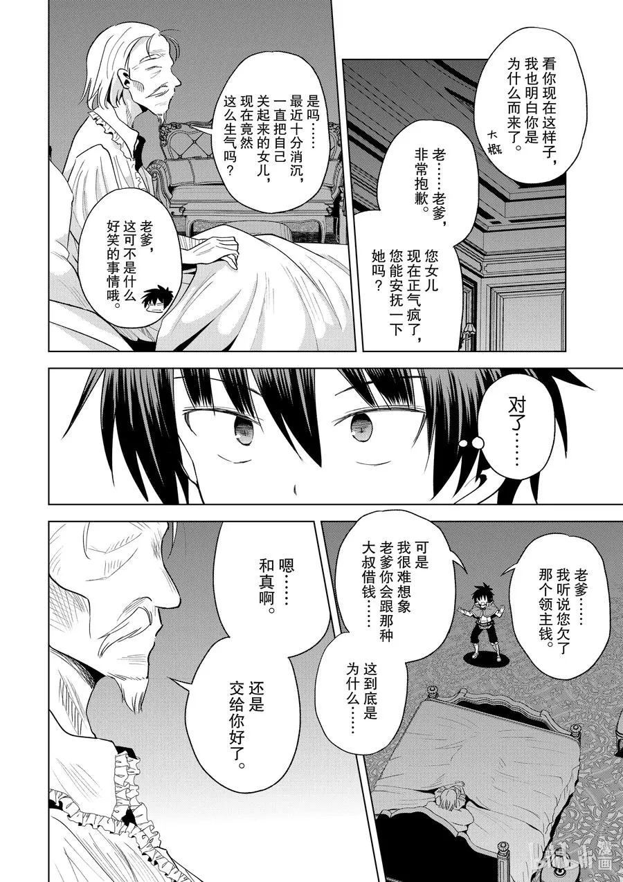 75 与这位大小姐度过最后的一夜！② 第18页