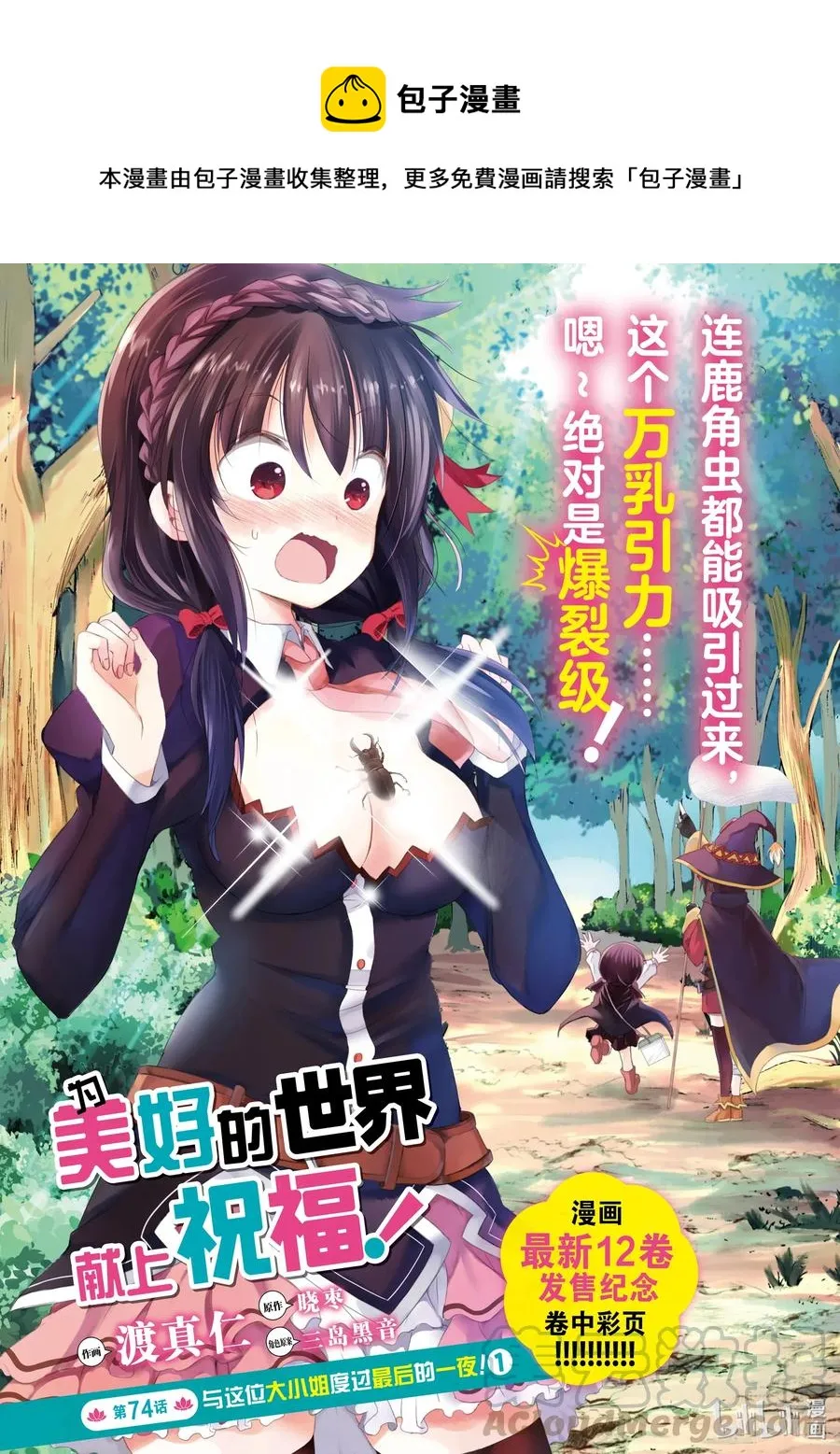 74 与这位大小姐度过最后的一夜！① 第1页