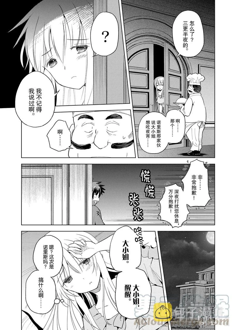 74 与这位大小姐度过最后的一夜！① 第15页