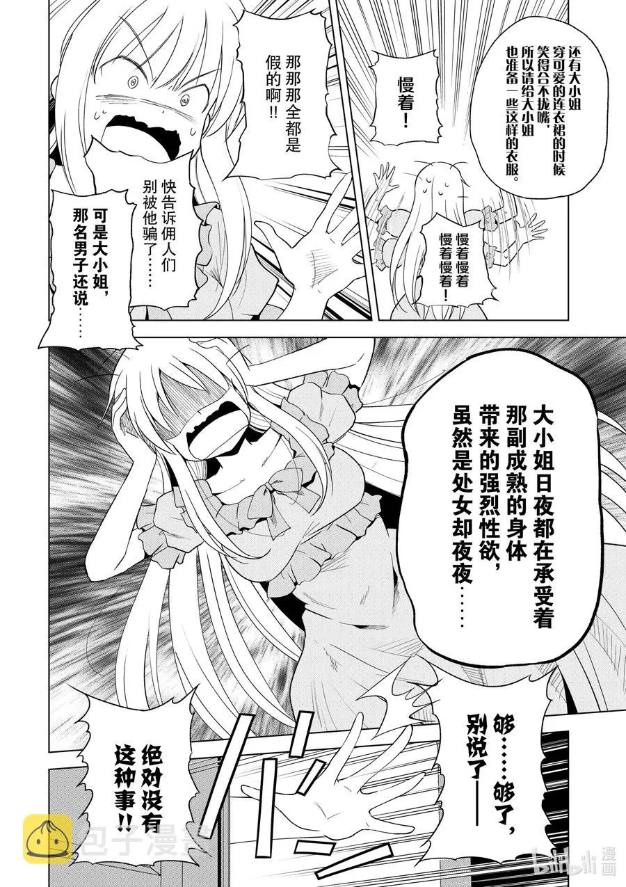 74 与这位大小姐度过最后的一夜！① 第18页