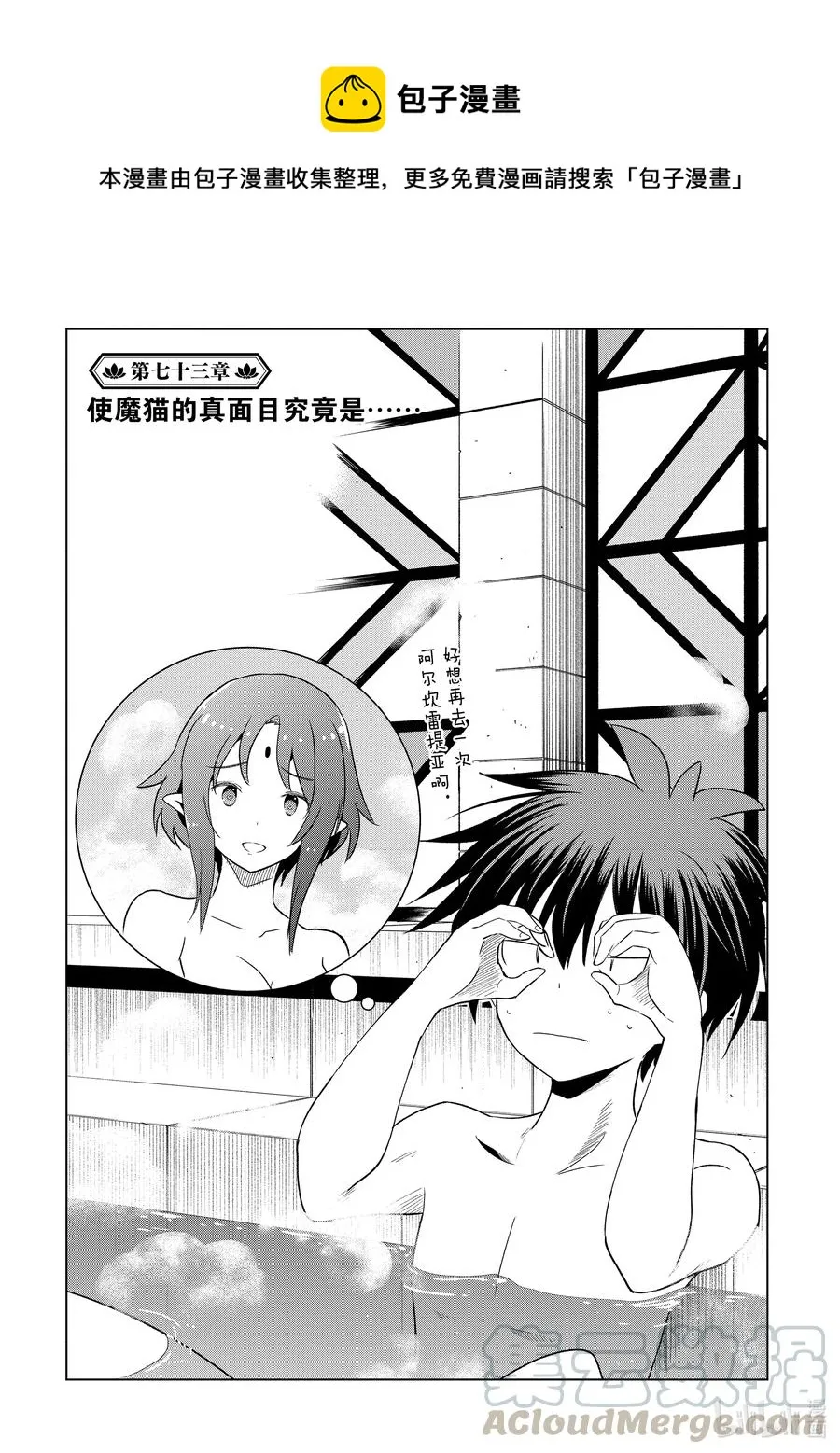 73 使魔猫的真面目究竟是…… 第1页