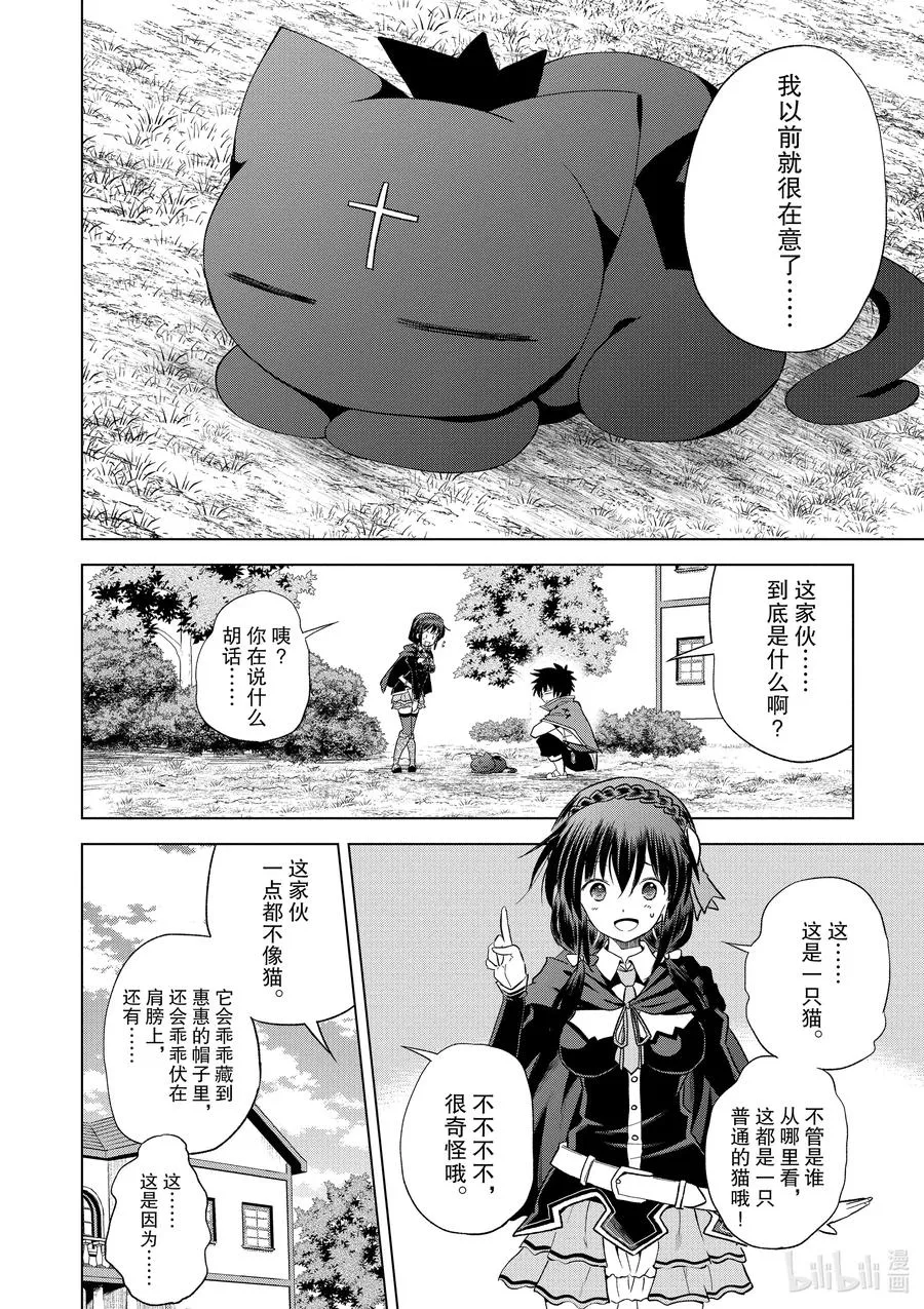 73 使魔猫的真面目究竟是…… 第2页