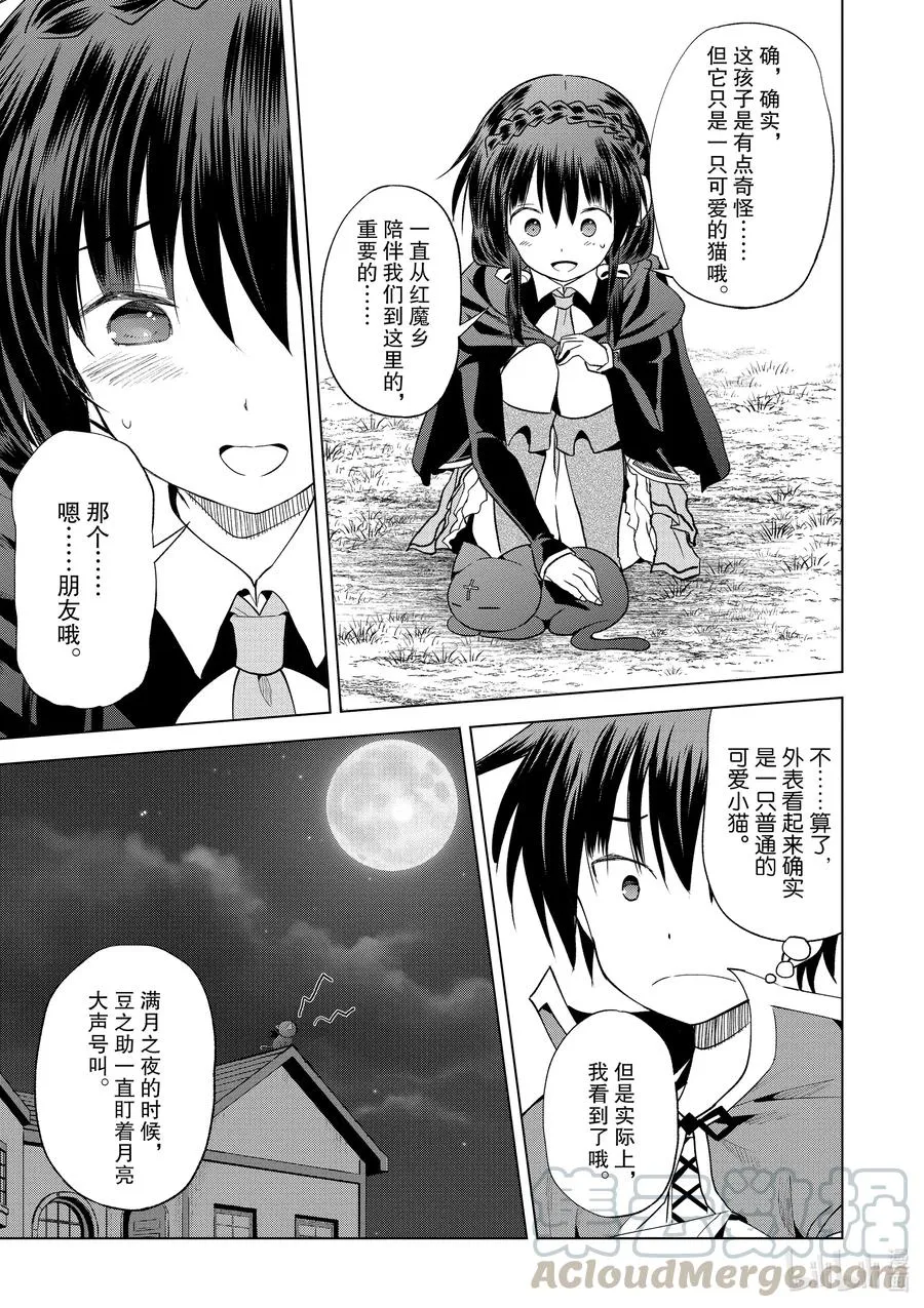 73 使魔猫的真面目究竟是…… 第3页
