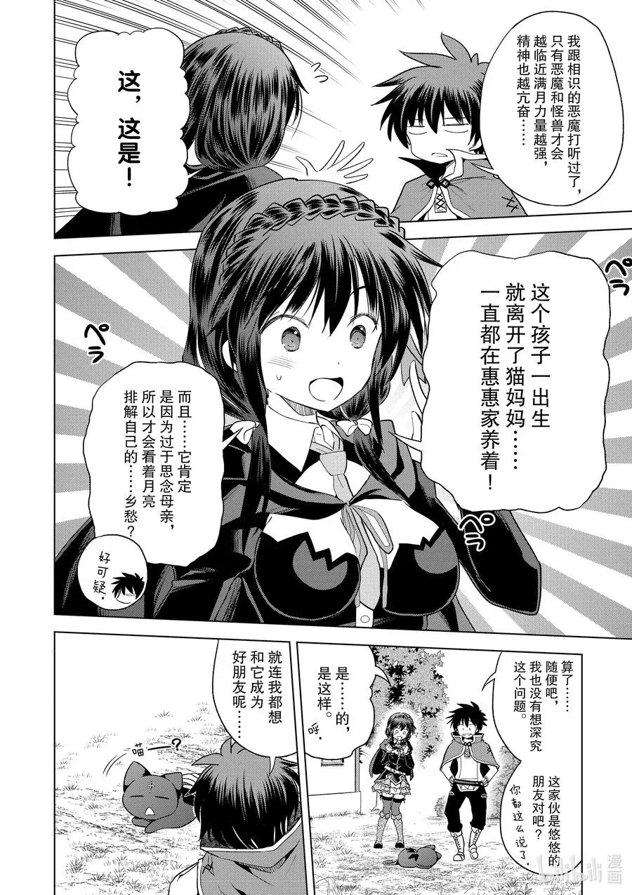 73 使魔猫的真面目究竟是…… 第4页