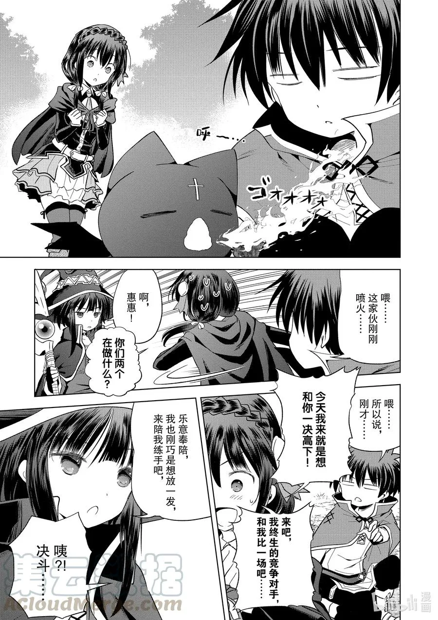 73 使魔猫的真面目究竟是…… 第5页