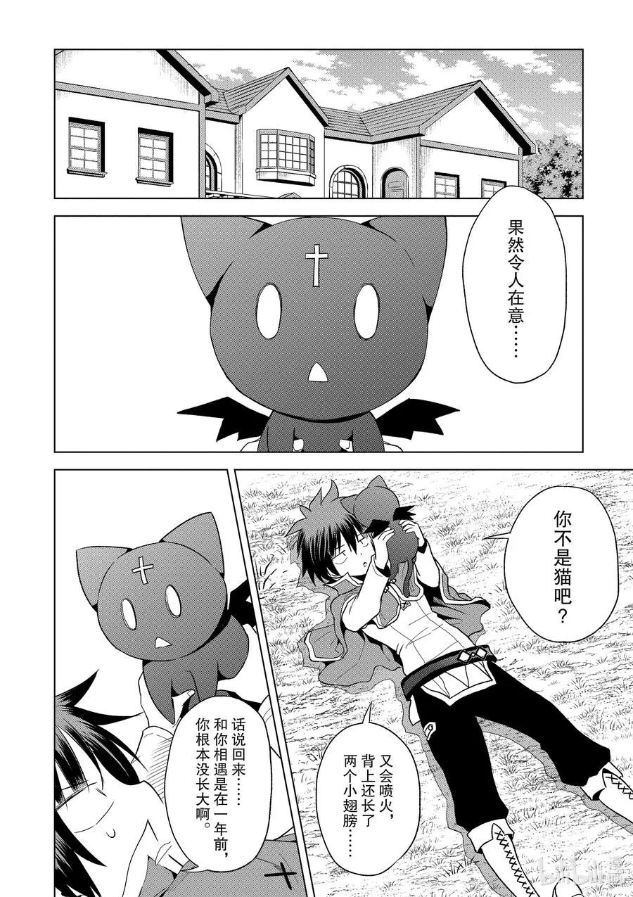 73 使魔猫的真面目究竟是…… 第6页