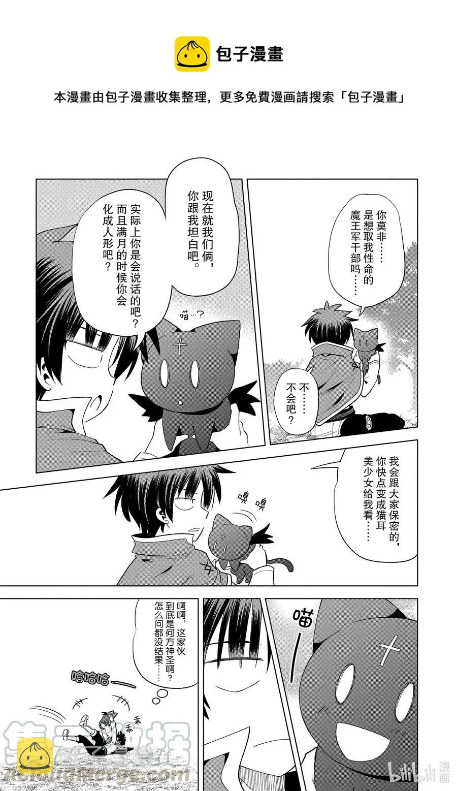 73 使魔猫的真面目究竟是…… 第7页