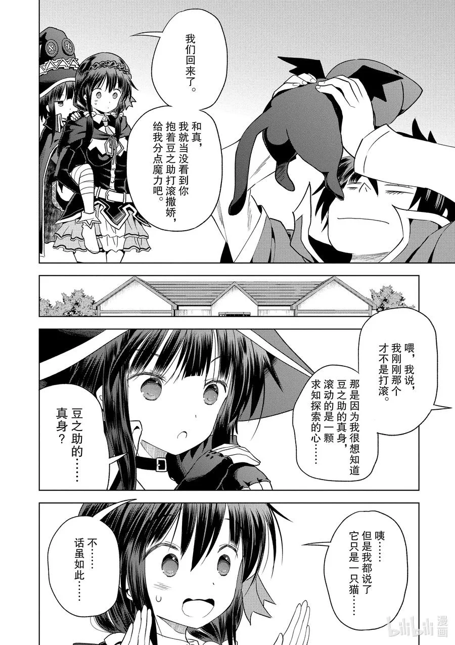 73 使魔猫的真面目究竟是…… 第8页
