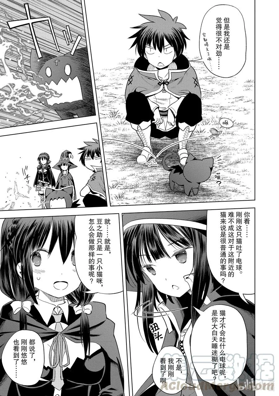 73 使魔猫的真面目究竟是…… 第9页