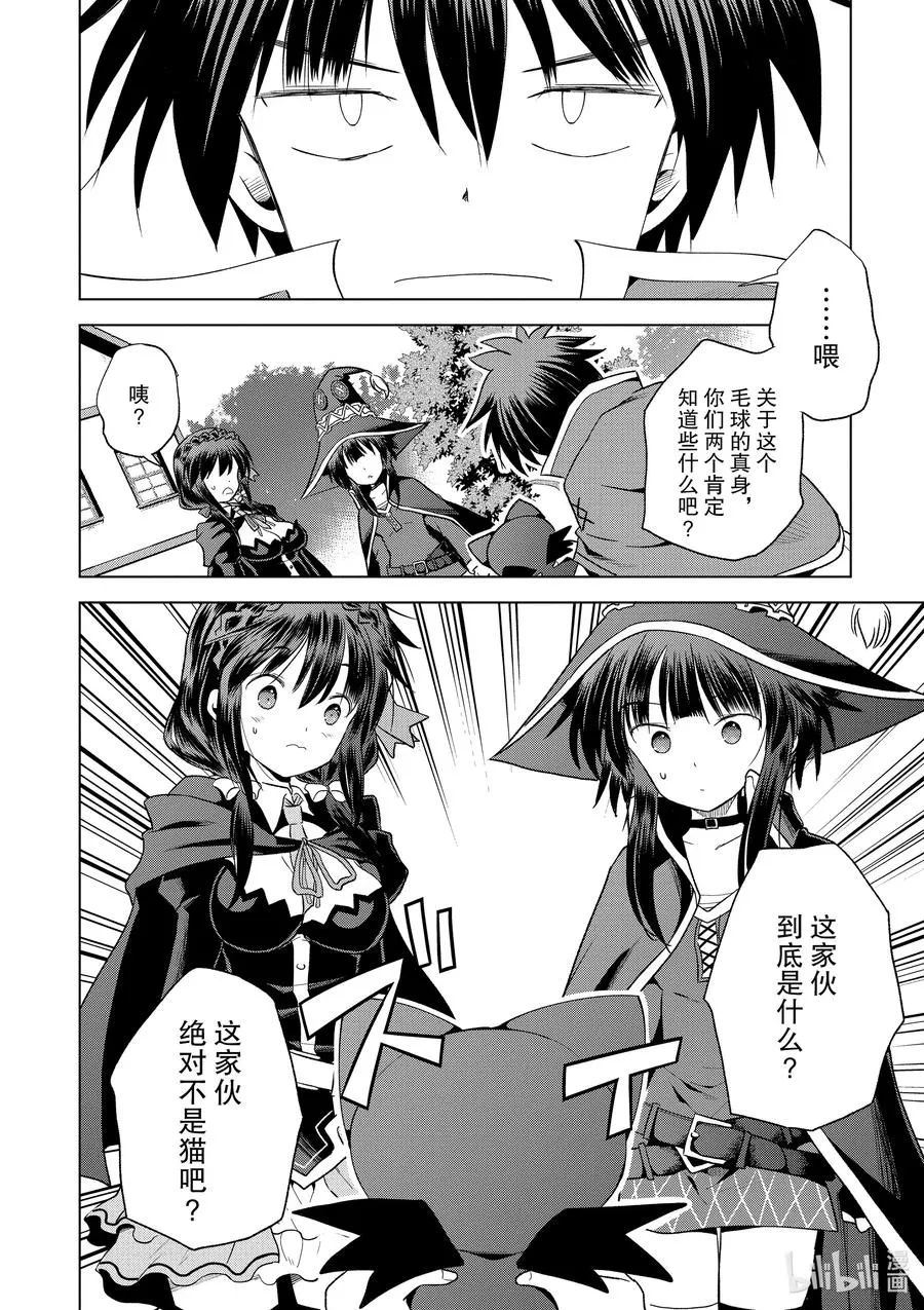 73 使魔猫的真面目究竟是…… 第10页