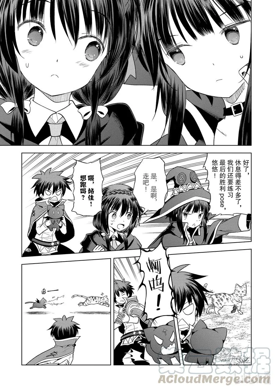 73 使魔猫的真面目究竟是…… 第11页