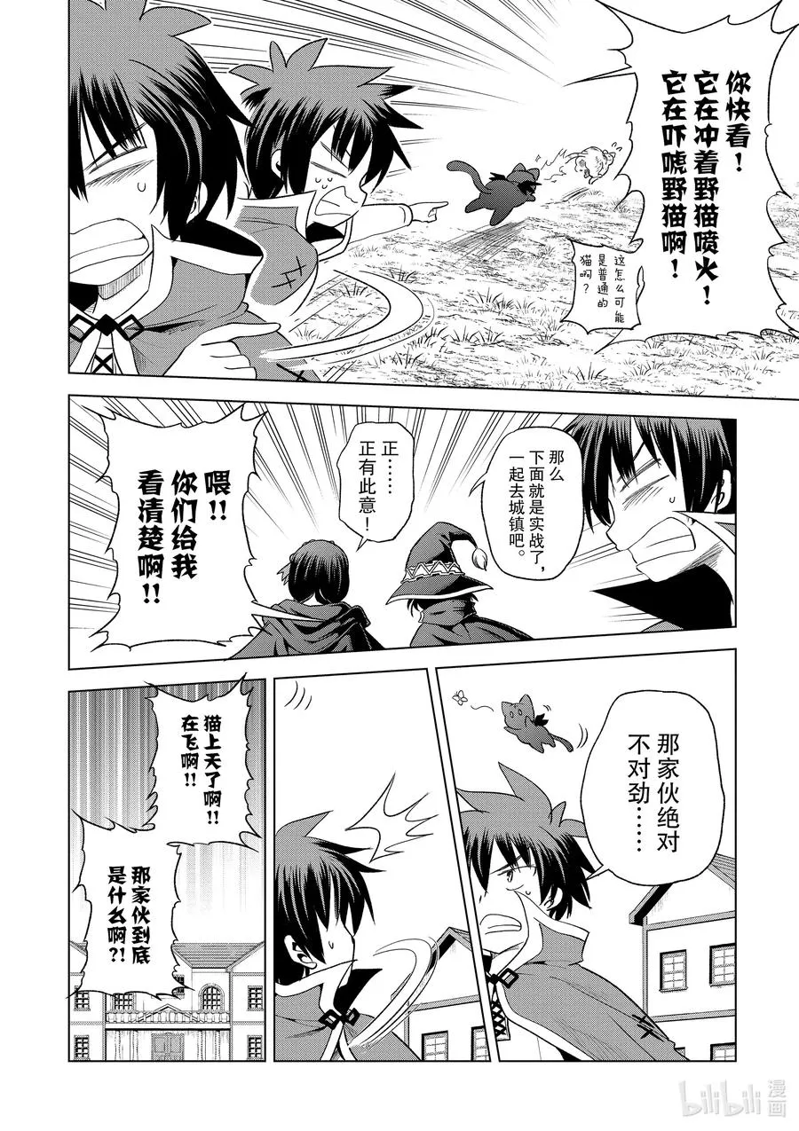 73 使魔猫的真面目究竟是…… 第12页