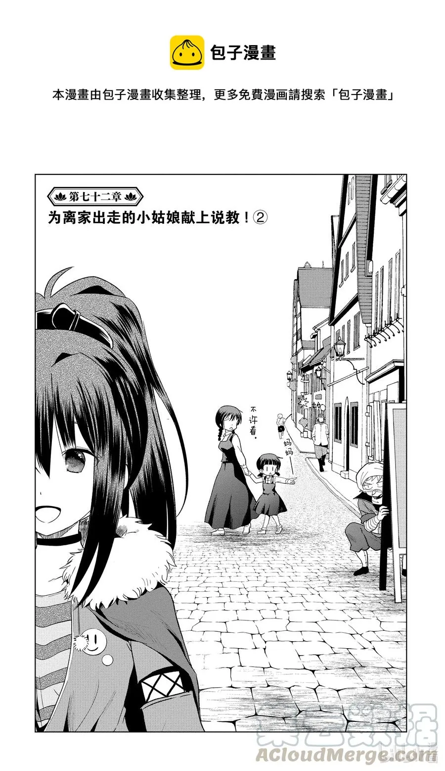 72 为离家出走的小姑娘献上说教② 第1页