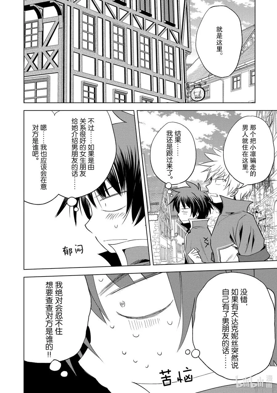 72 为离家出走的小姑娘献上说教② 第2页