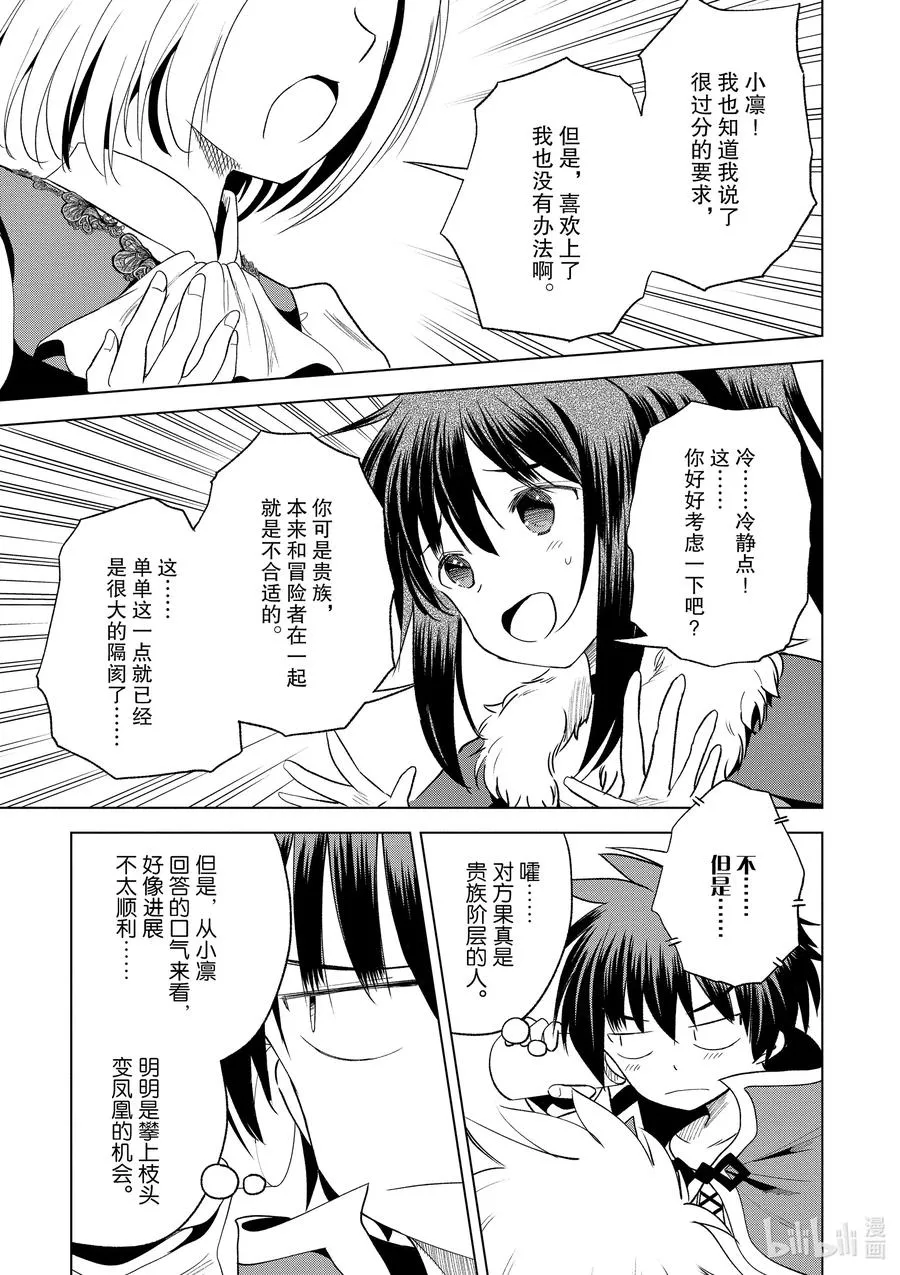 72 为离家出走的小姑娘献上说教② 第5页