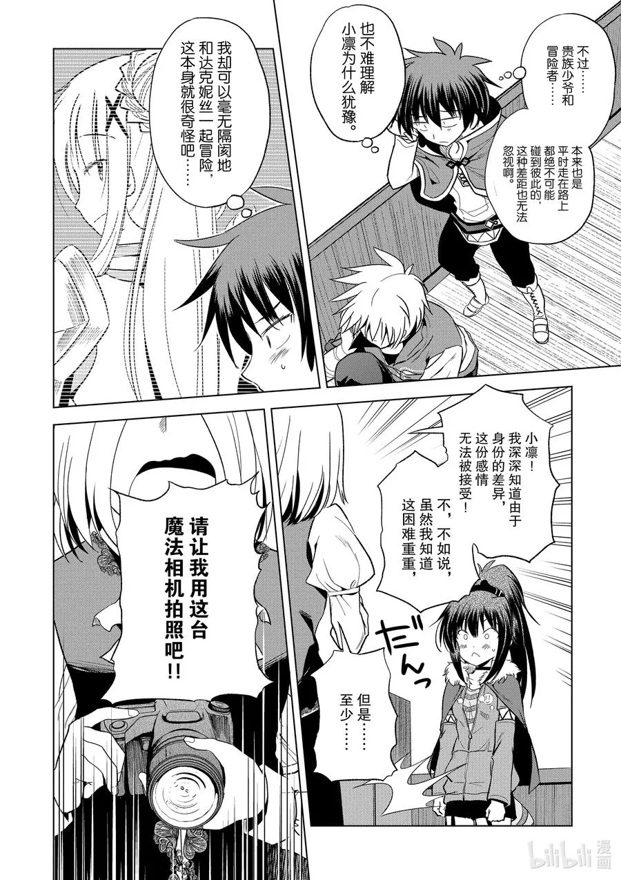 72 为离家出走的小姑娘献上说教② 第6页