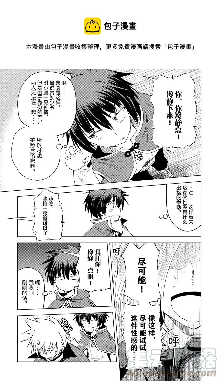 72 为离家出走的小姑娘献上说教② 第7页