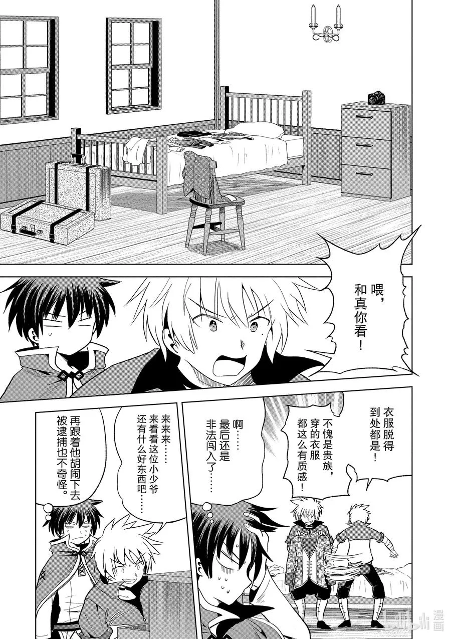 72 为离家出走的小姑娘献上说教② 第9页
