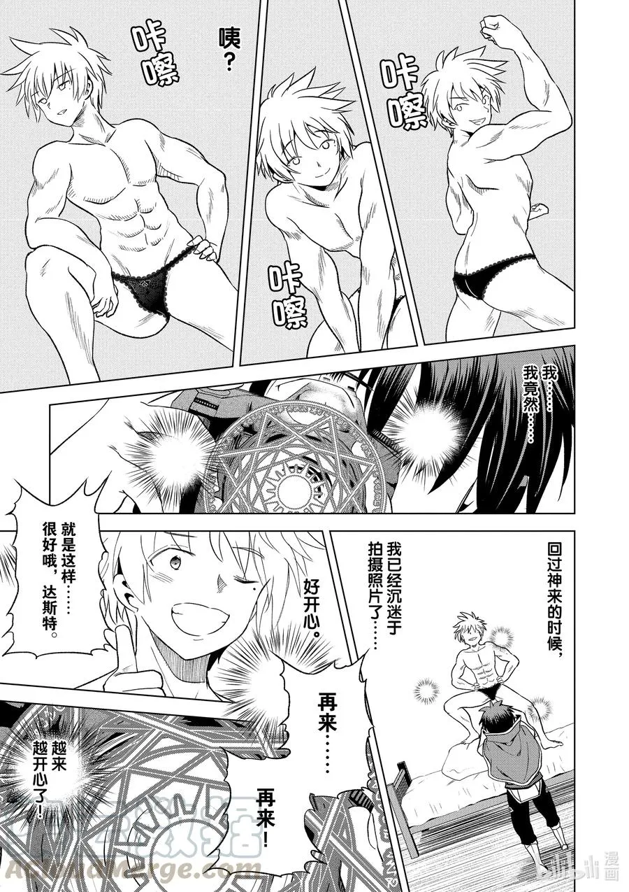 72 为离家出走的小姑娘献上说教② 第13页