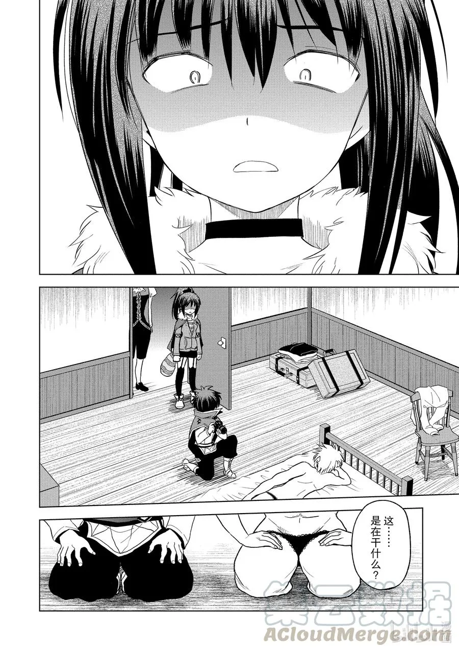 72 为离家出走的小姑娘献上说教② 第16页