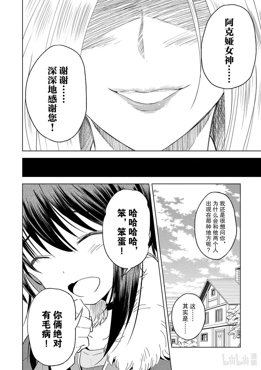 72 为离家出走的小姑娘献上说教② 第20页