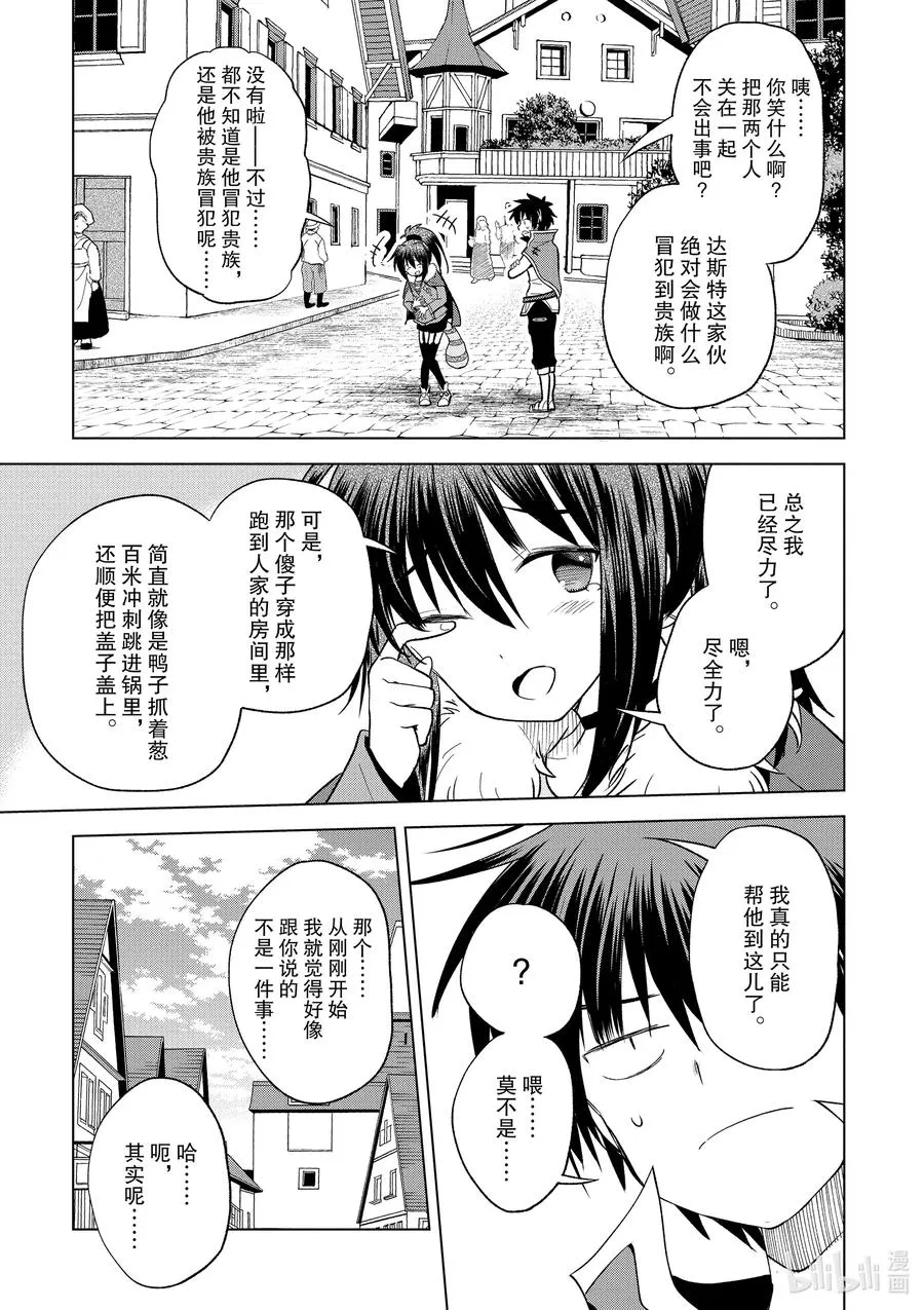 72 为离家出走的小姑娘献上说教② 第21页