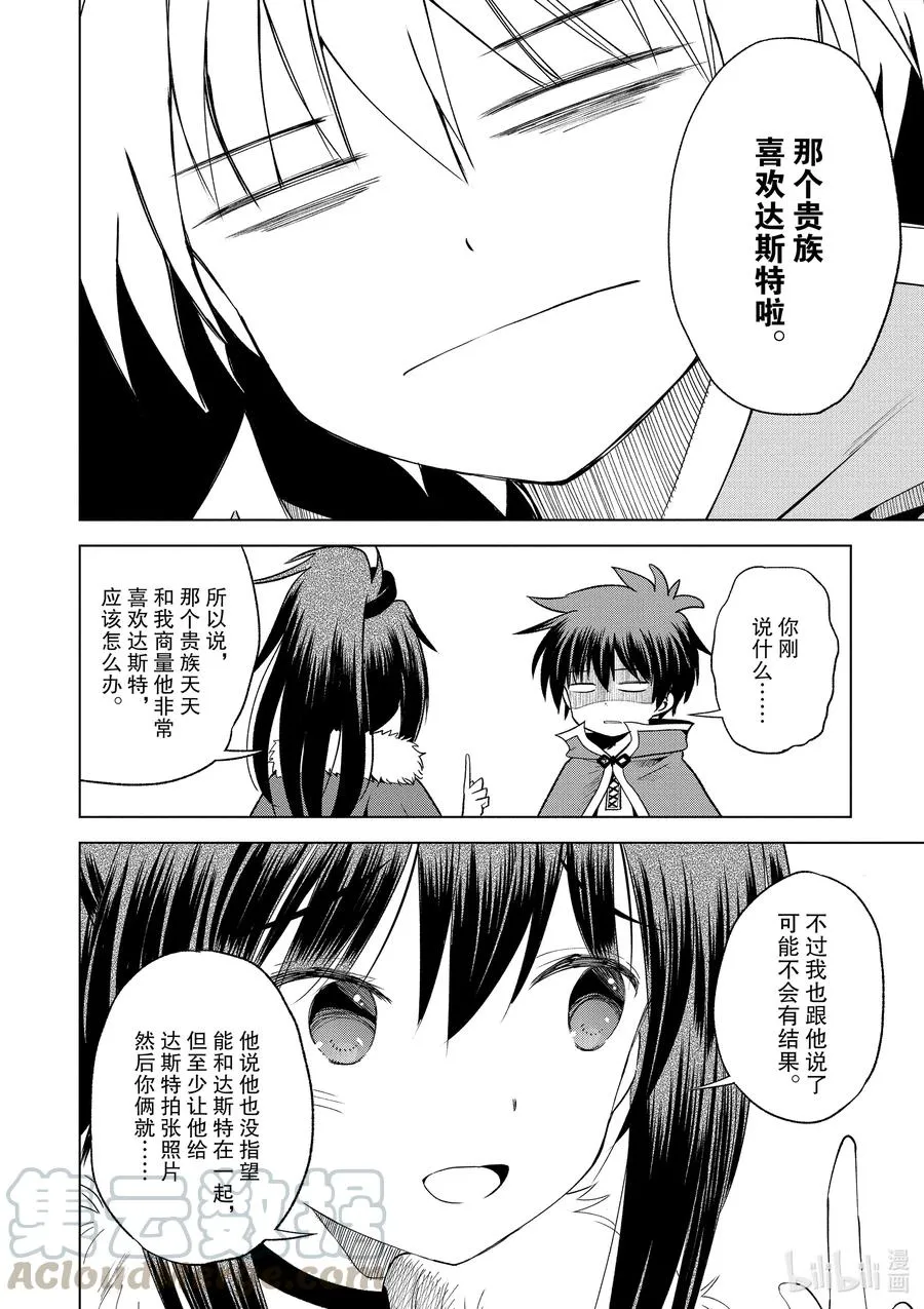 72 为离家出走的小姑娘献上说教② 第22页