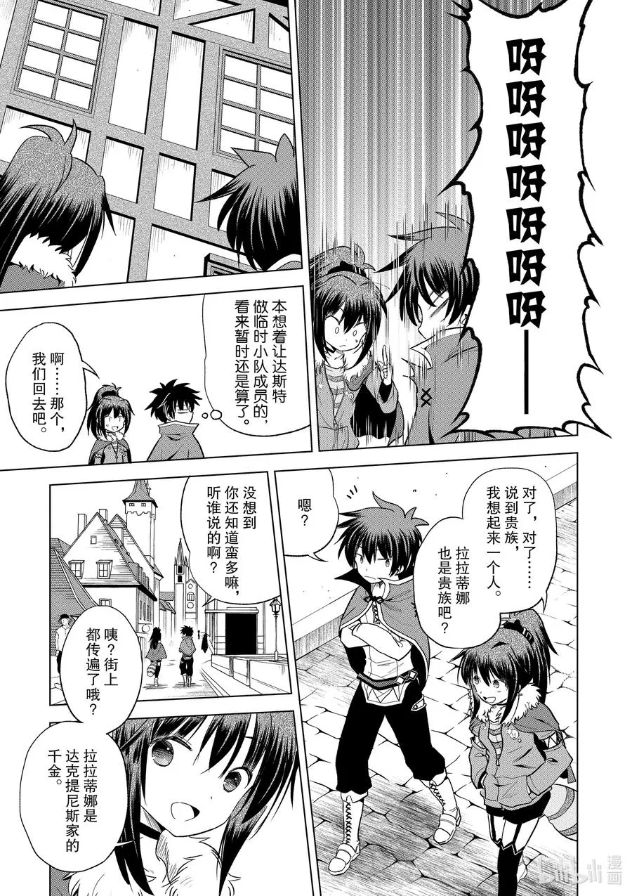 72 为离家出走的小姑娘献上说教② 第23页