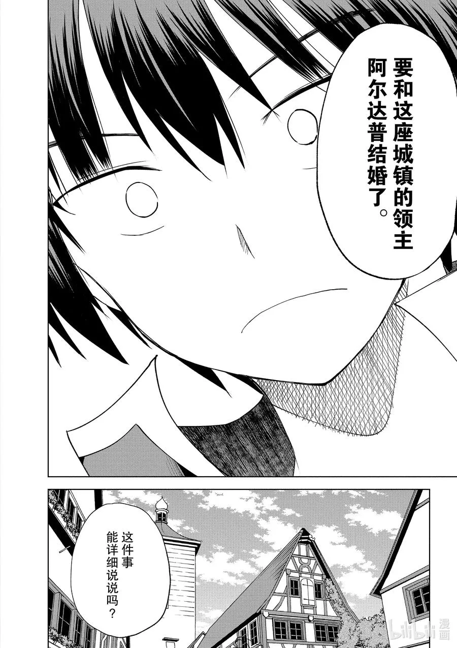 72 为离家出走的小姑娘献上说教② 第24页