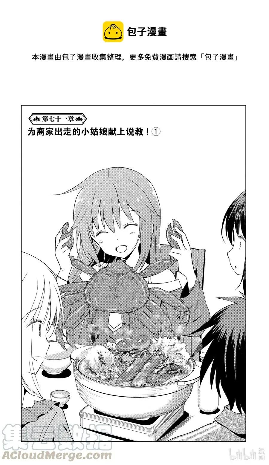 71 为离家出走的小姑娘献上说教① 第1页