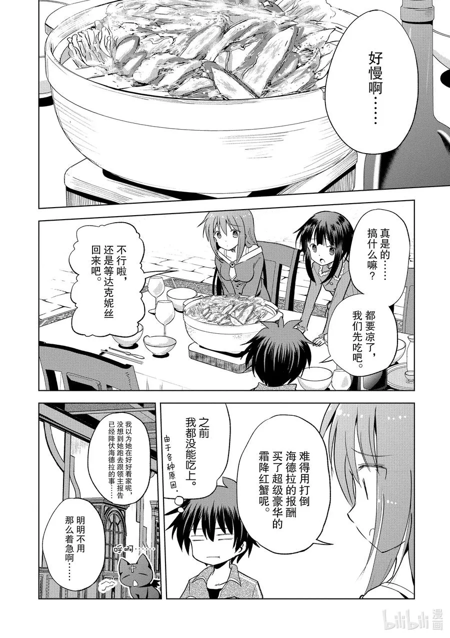71 为离家出走的小姑娘献上说教① 第2页