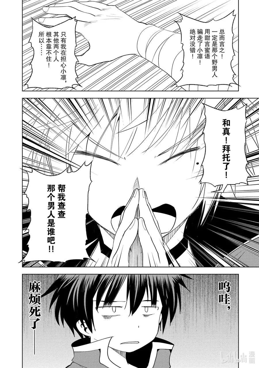 71 为离家出走的小姑娘献上说教① 第24页