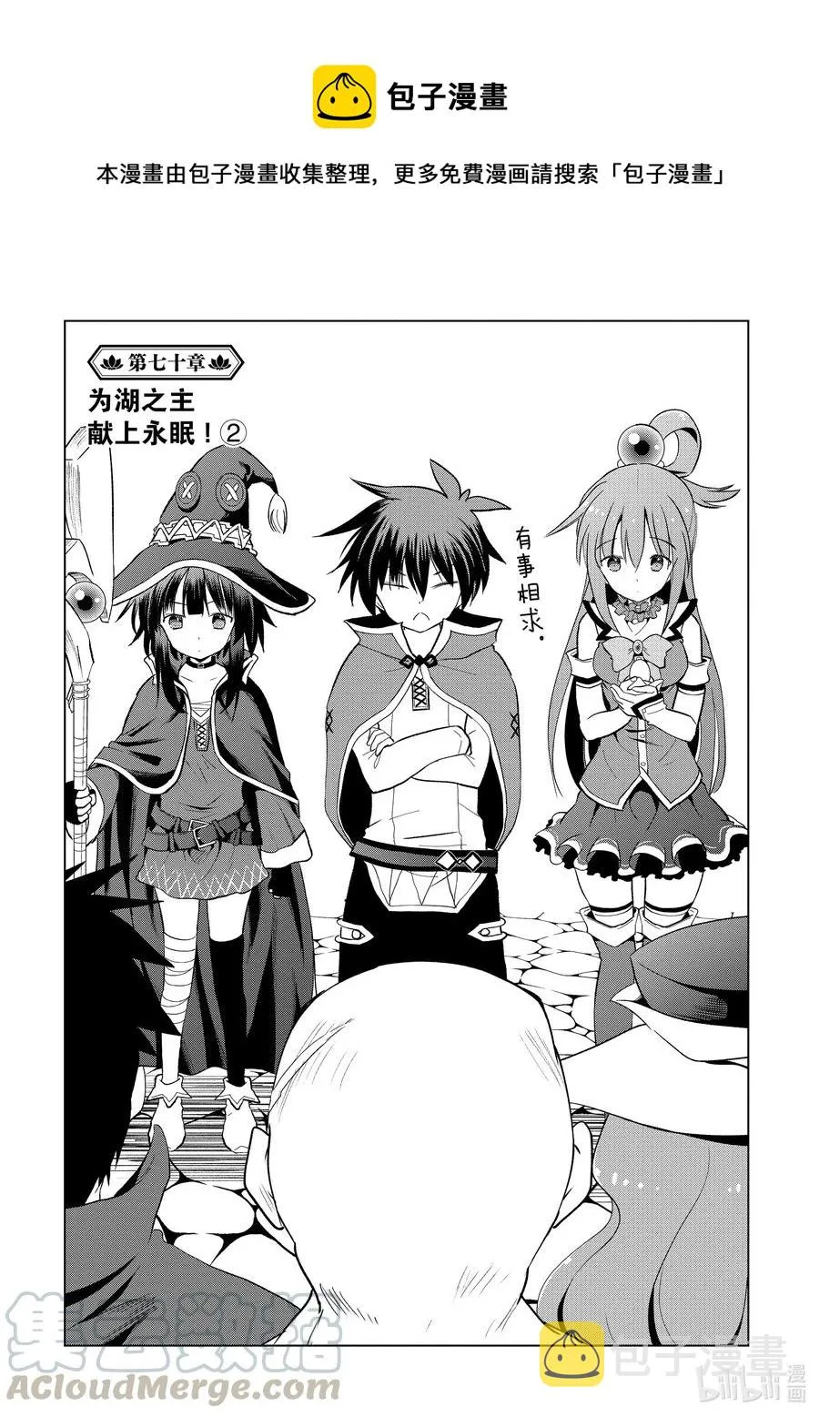 70 为湖之主献上永眠！② 第1页