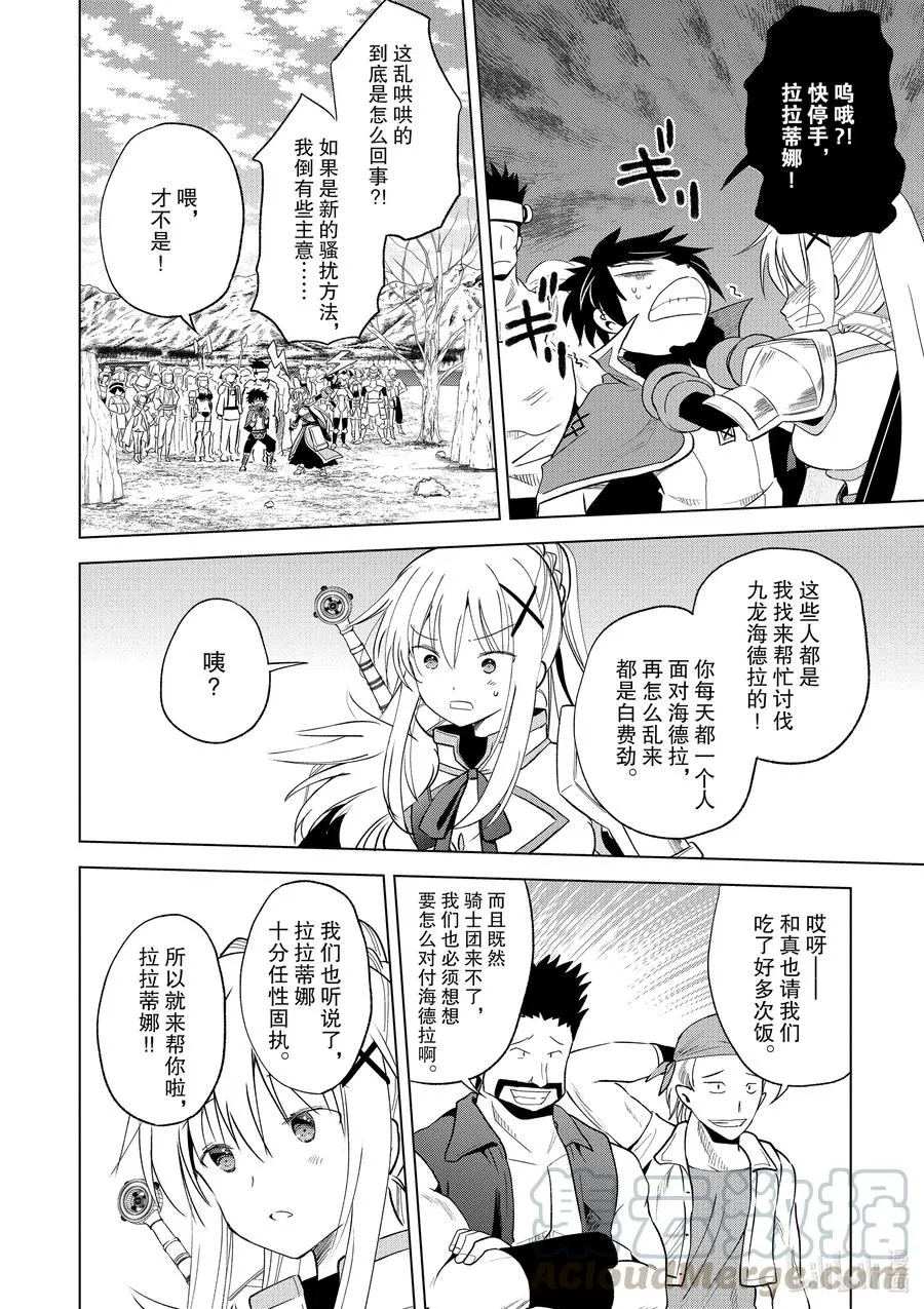 70 为湖之主献上永眠！② 第4页