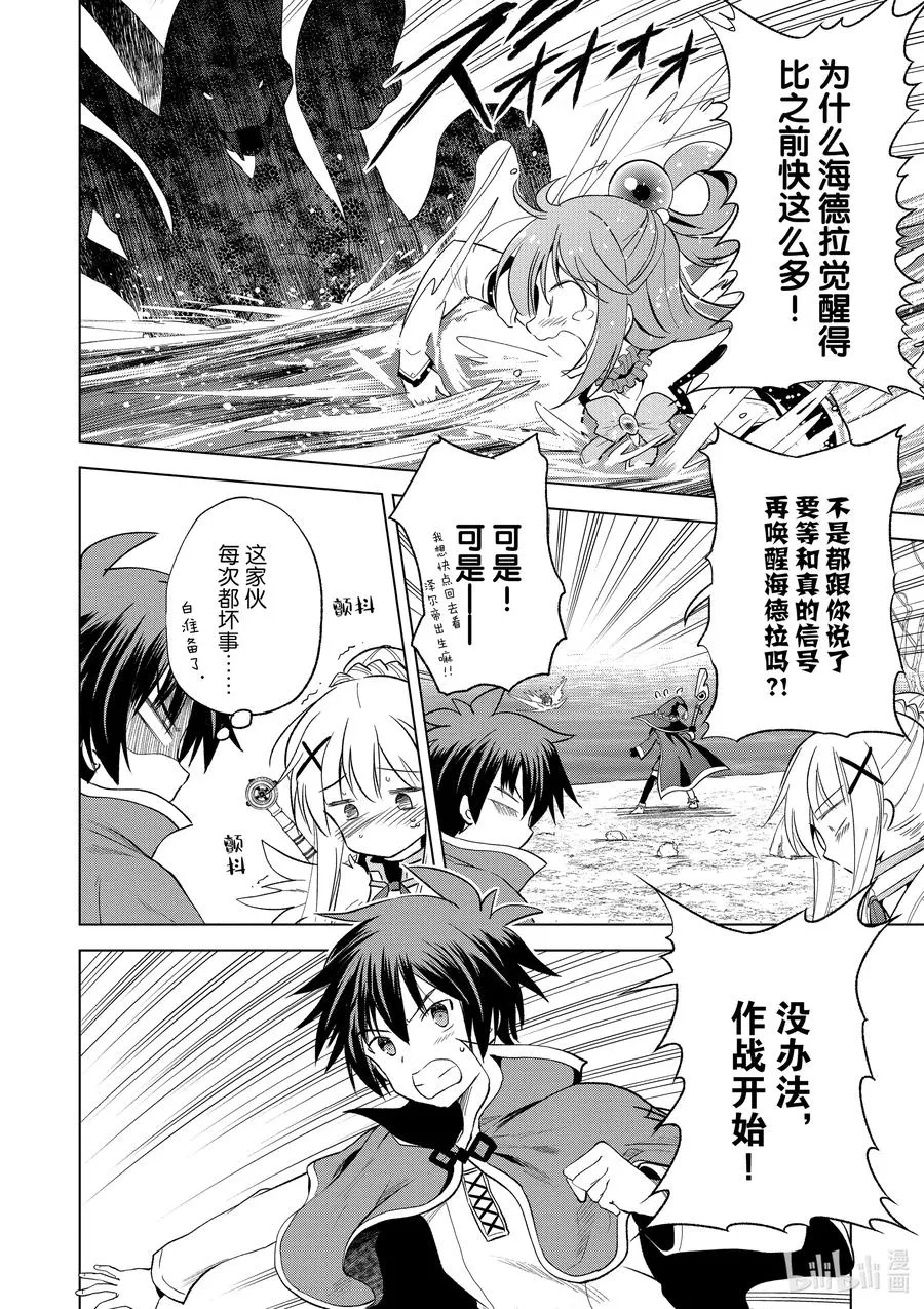 70 为湖之主献上永眠！② 第6页