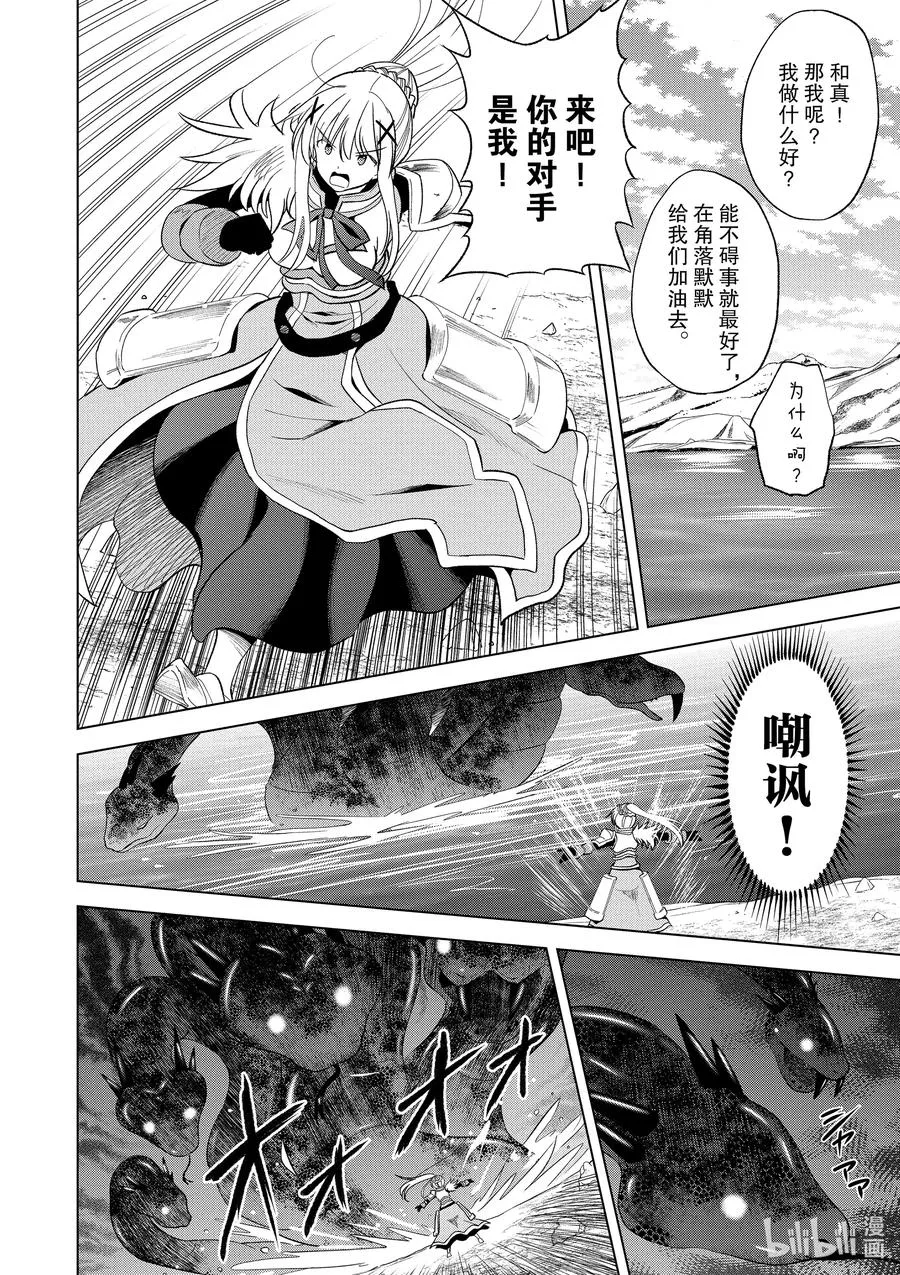 70 为湖之主献上永眠！② 第8页