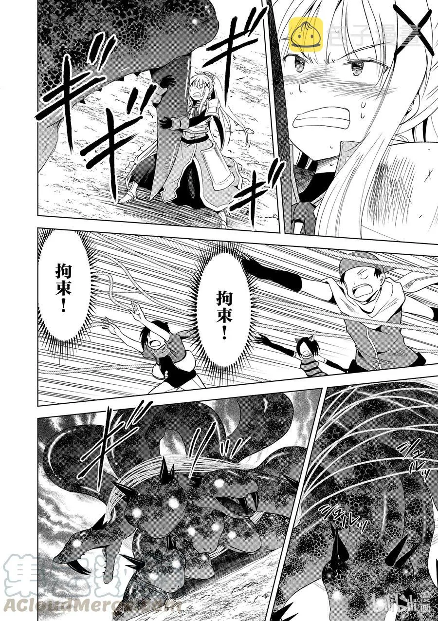 70 为湖之主献上永眠！② 第10页