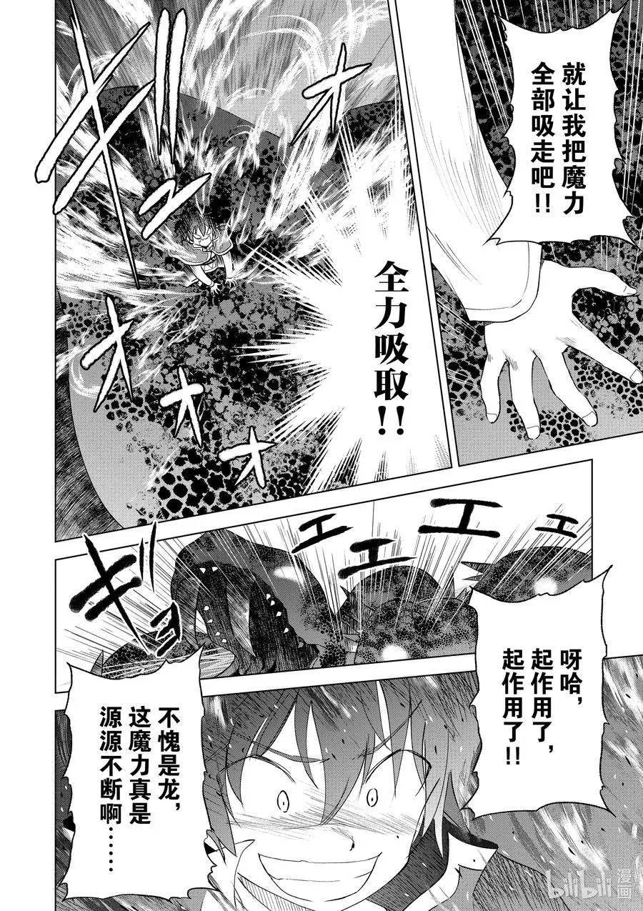 70 为湖之主献上永眠！② 第12页