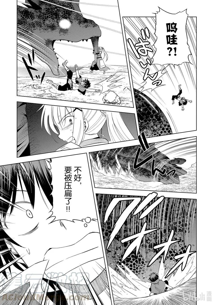70 为湖之主献上永眠！② 第13页