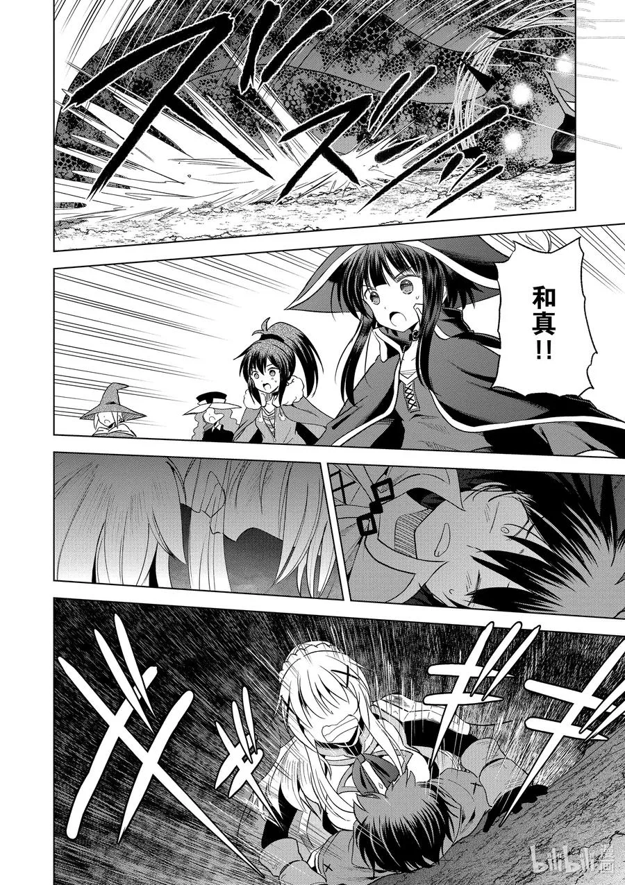 70 为湖之主献上永眠！② 第14页