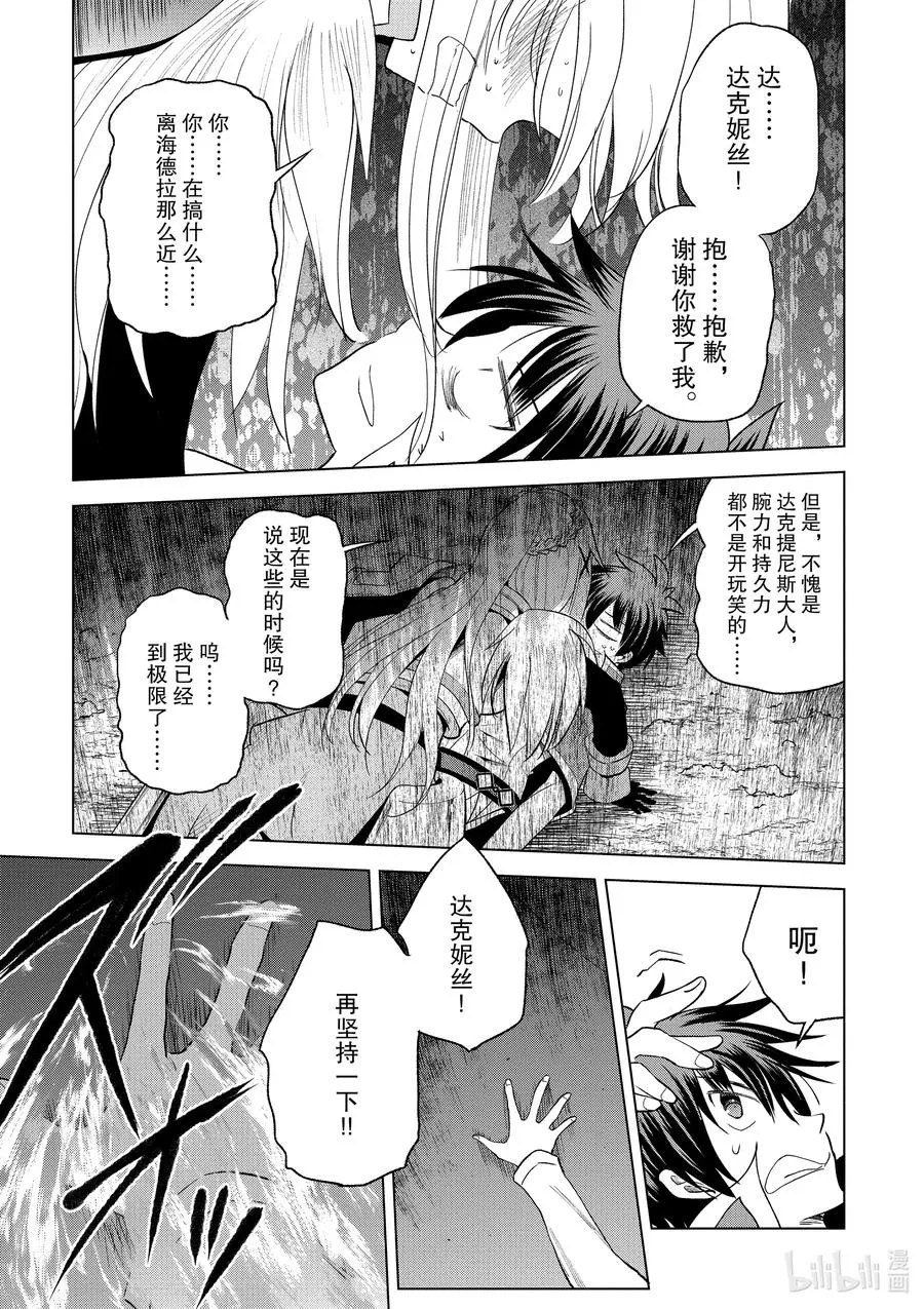 70 为湖之主献上永眠！② 第15页