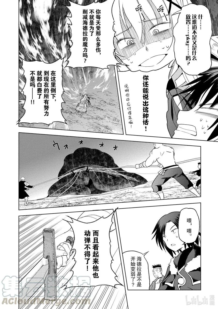 70 为湖之主献上永眠！② 第16页